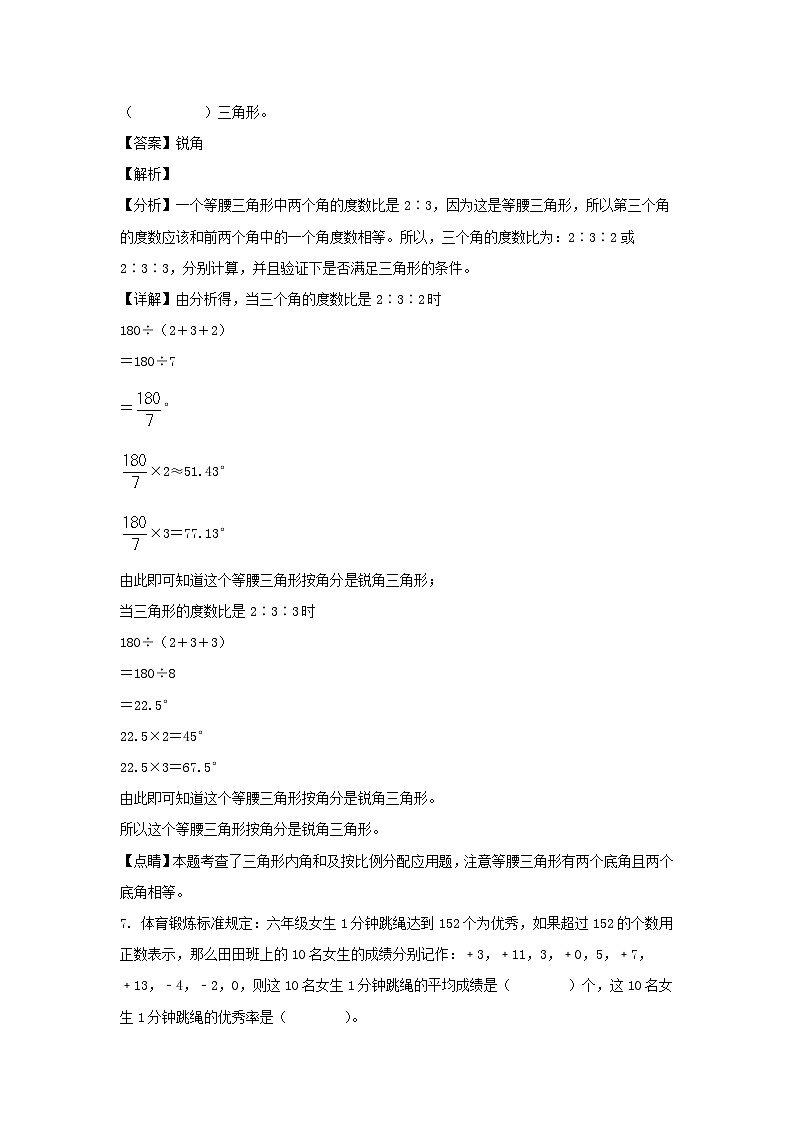 2020-2021学年广东省深圳市福田区六年级下册期末数学试卷及答案(北师大版)第3页