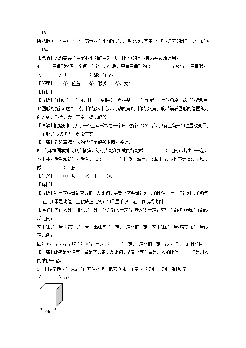 2020-2021学年广东省深圳市罗湖区六年级下册期中数学试卷及答案(北师大版)第2页
