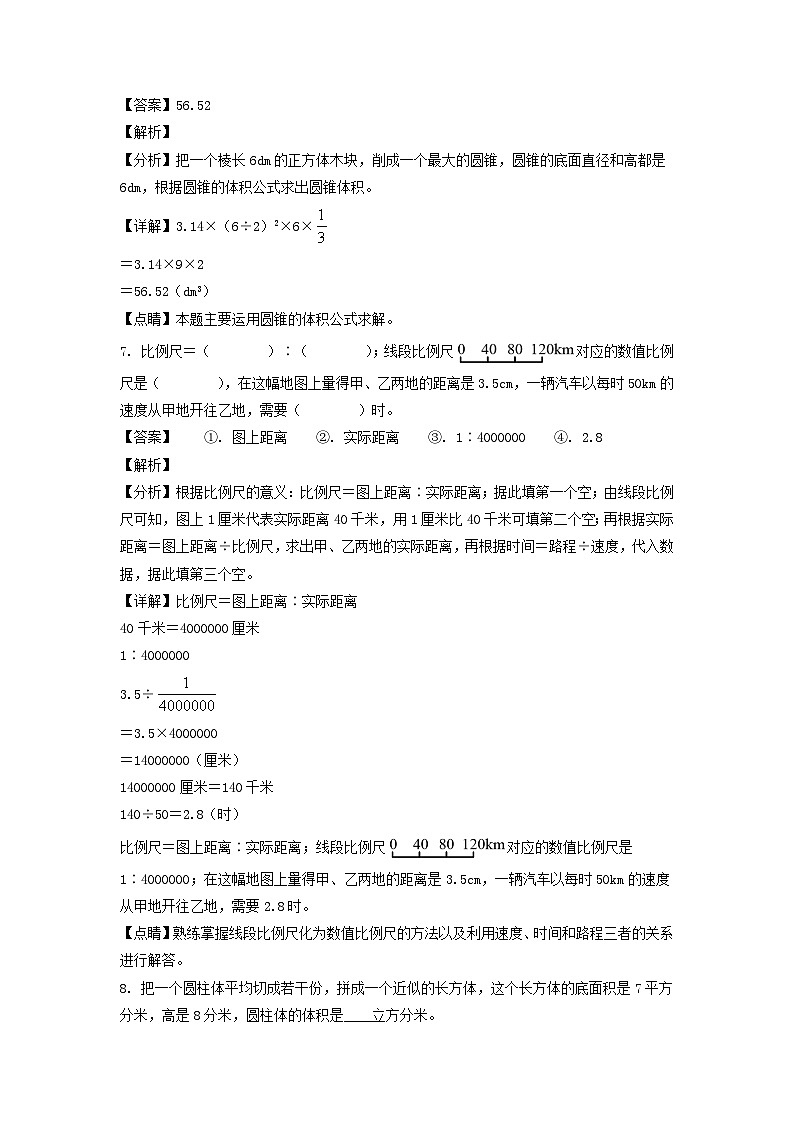 2020-2021学年广东省深圳市罗湖区六年级下册期中数学试卷及答案(北师大版)第3页