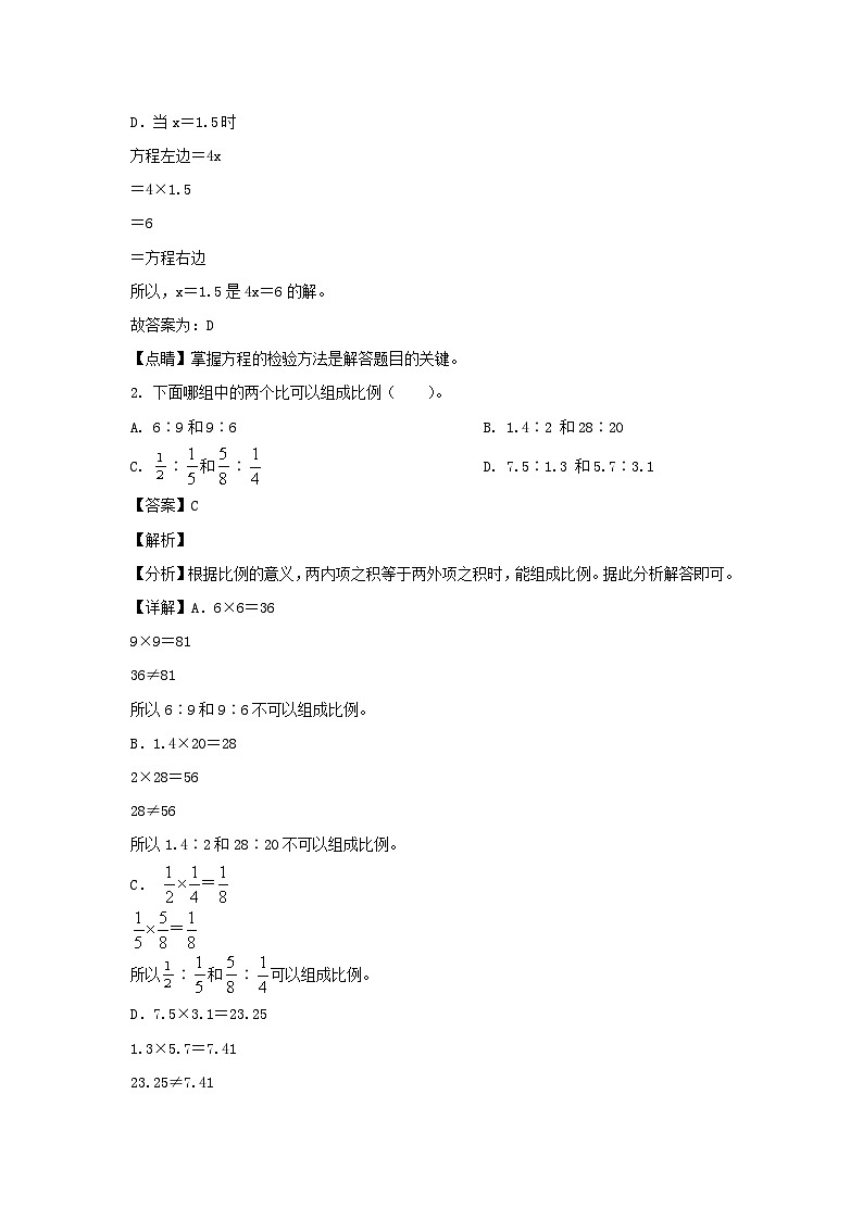 2021-2022学年广东省广州市白云区六年级下册期末数学试卷及答案(人教版)第2页