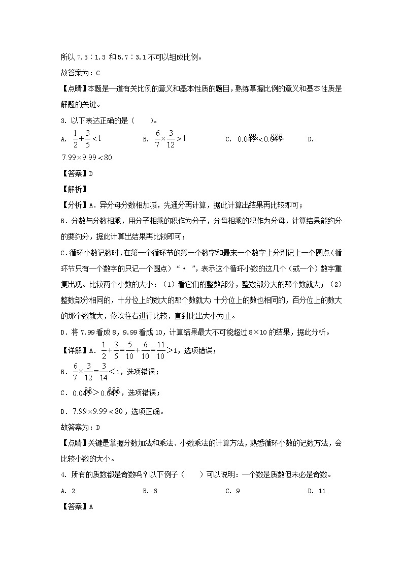 2021-2022学年广东省广州市白云区六年级下册期末数学试卷及答案(人教版)第3页