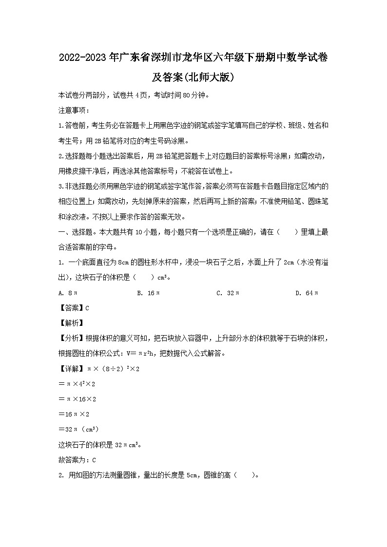 2022-2023学年广东省深圳市龙华区六年级下册期中数学试卷及答案(北师大版)第1页