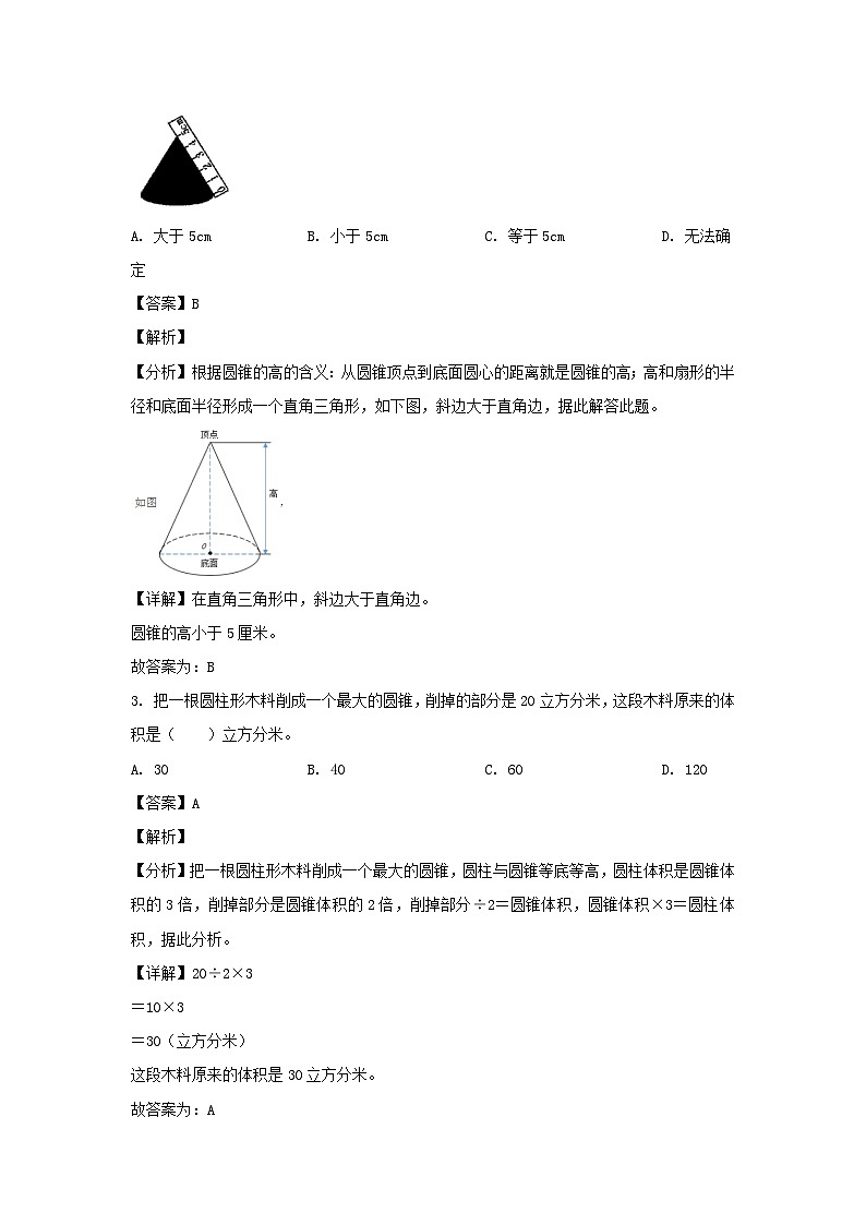 2022-2023学年广东省深圳市龙华区六年级下册期中数学试卷及答案(北师大版)第2页