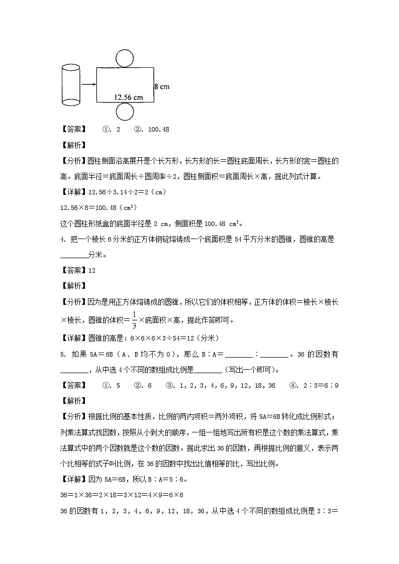 2022-2023学年广东省深圳市罗湖区六年级下册期中数学试卷及答案第2页