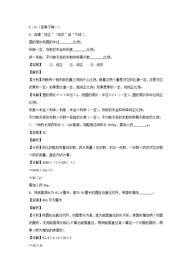 2022-2023学年广东省深圳市罗湖区六年级下册期中数学试卷及答案第3页