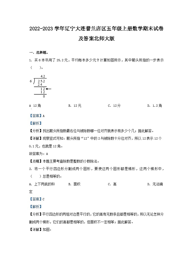 2022-2023学年辽宁大连普兰店区五年级上册数学期末试卷及答案北师大版第1页