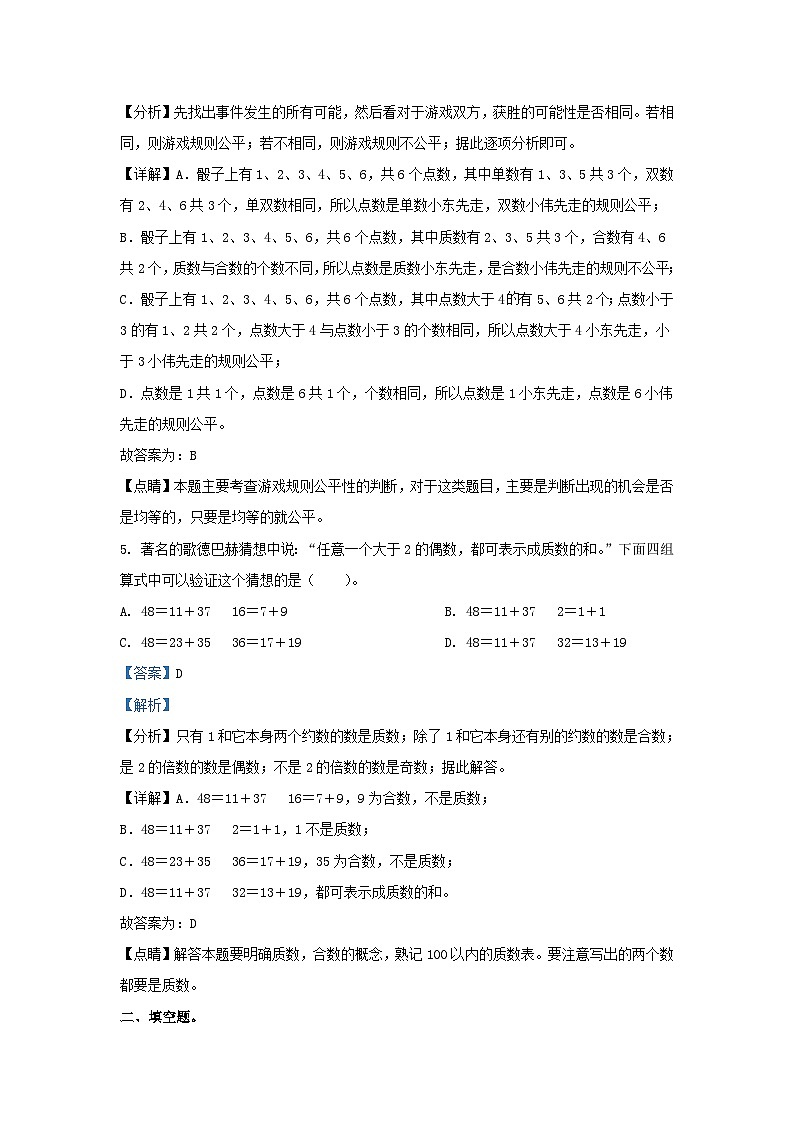 2022-2023学年辽宁大连普兰店区五年级上册数学期末试卷及答案北师大版第3页