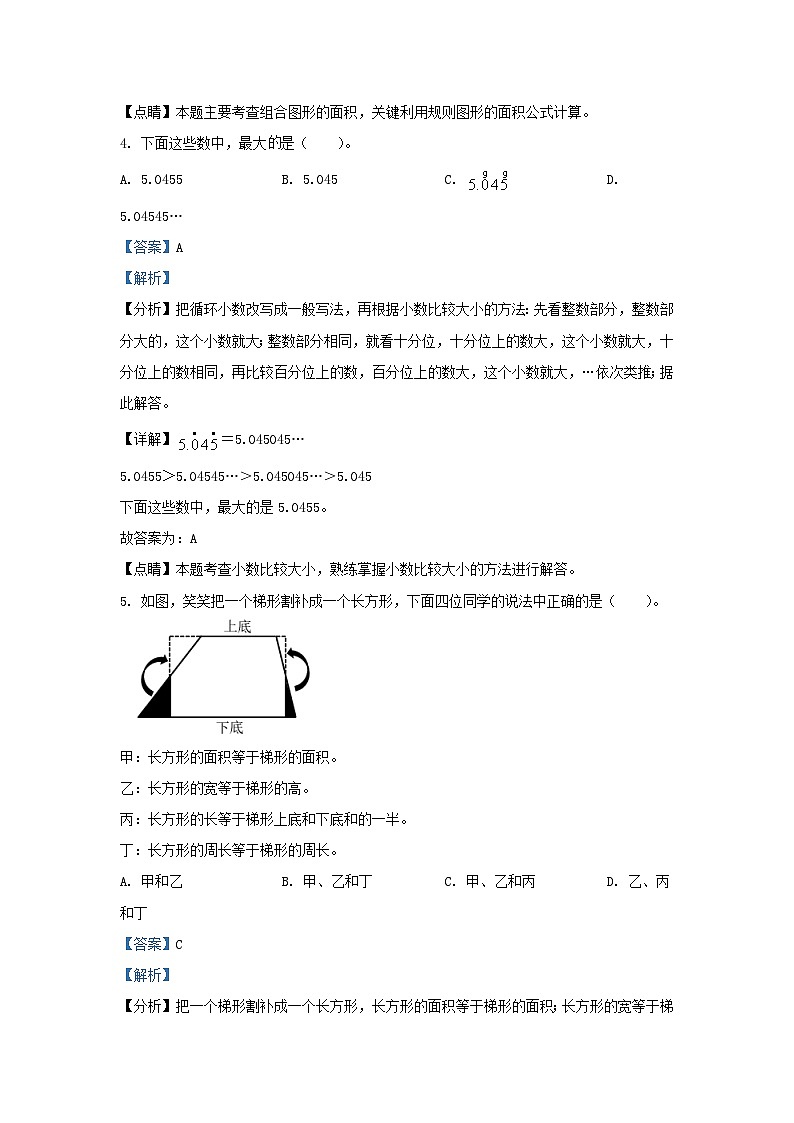 2022-2023学年辽宁大连中山区五年级上册数学期末试卷及答案北师大版第3页