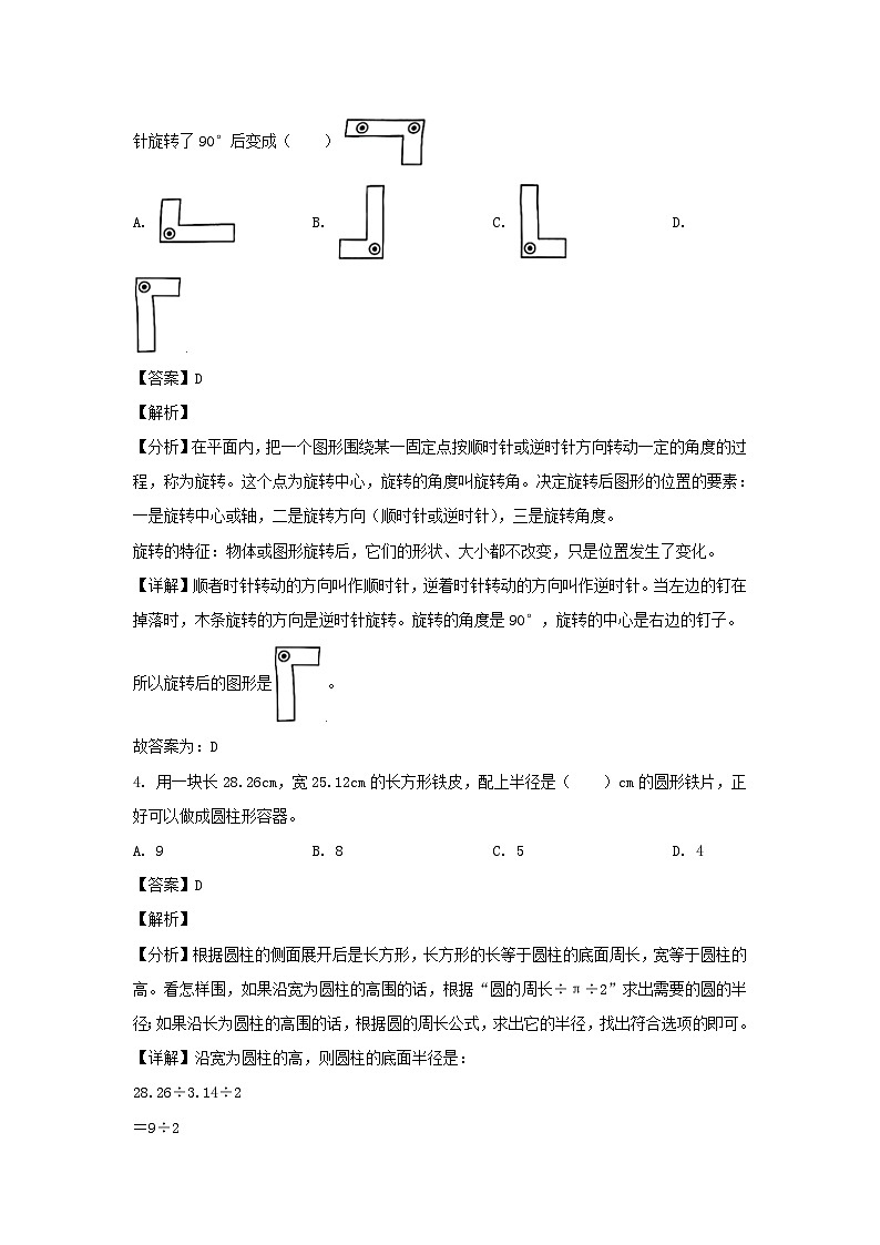 2023-2024学年广东省深圳市龙岗区六年级下册期中数学试卷及答案A卷(北师大版)第2页