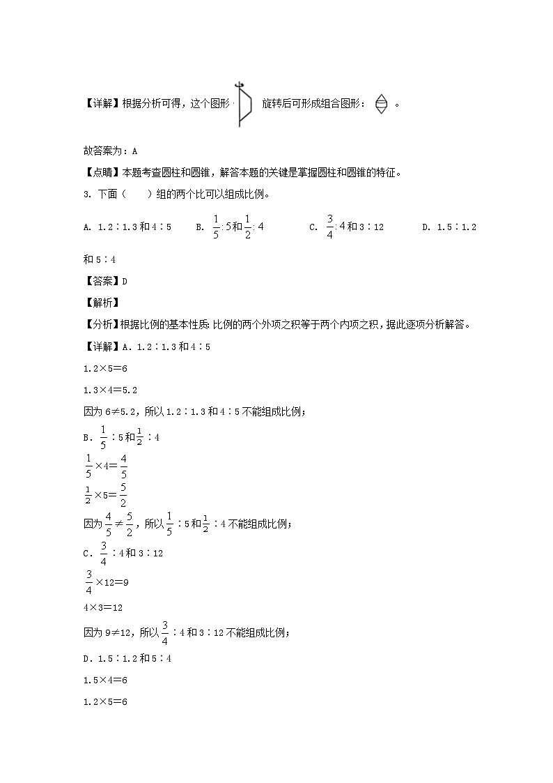 2023-2024学年广东省深圳市龙华区六年级下册期中数学试卷及答案(北师大版)第2页