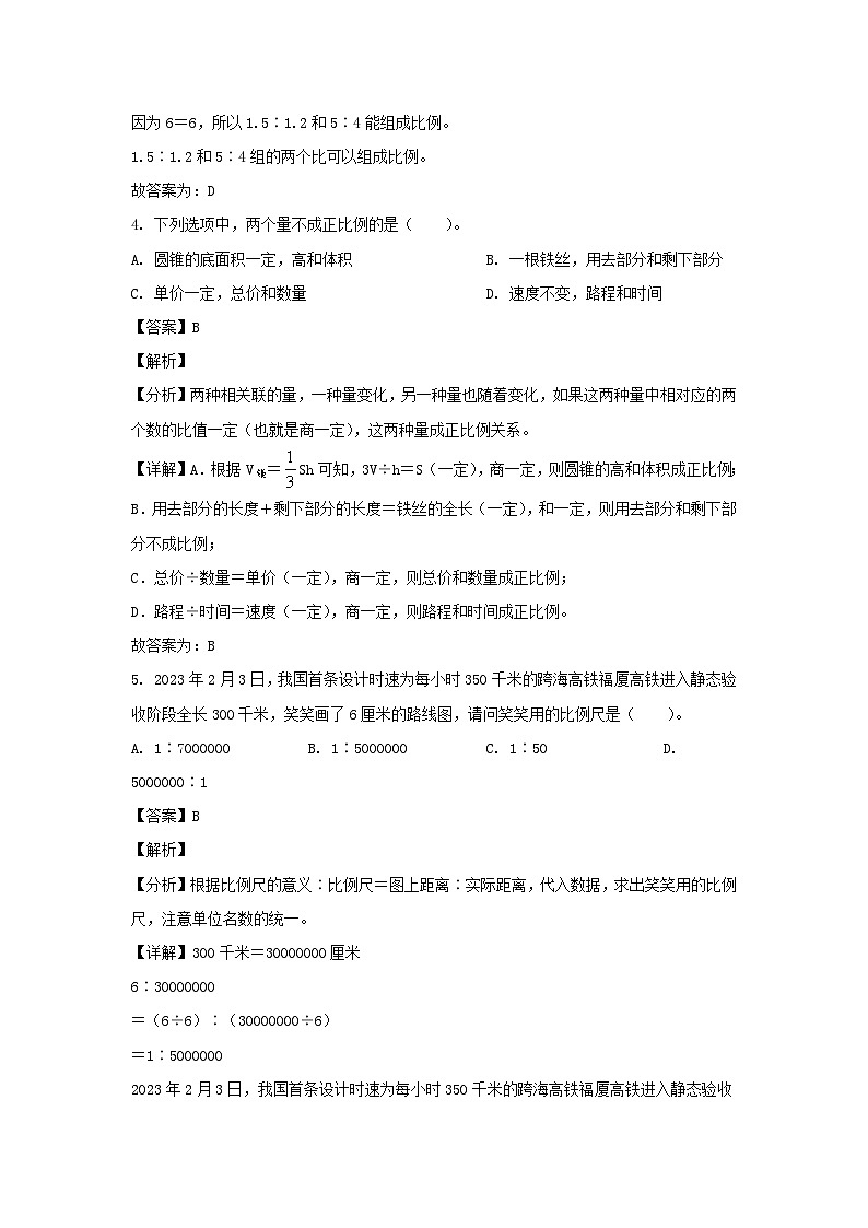 2023-2024学年广东省深圳市龙华区六年级下册期中数学试卷及答案(北师大版)第3页