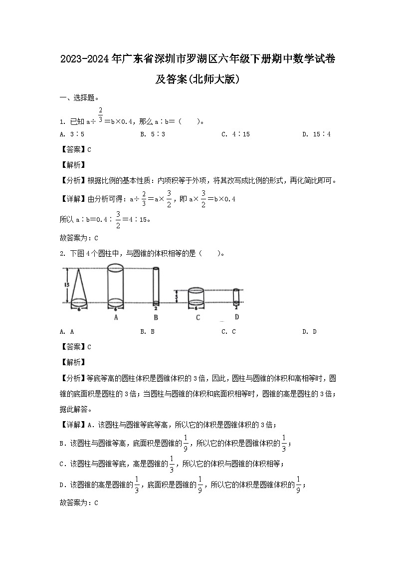 2023-2024学年广东省深圳市罗湖区六年级下册期中数学试卷及答案(北师大版)第1页