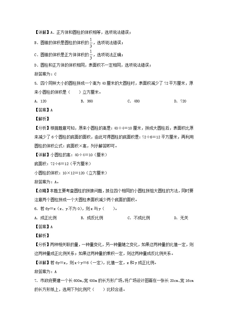 2023-2024学年广东省深圳市罗湖区六年级下册期中数学试卷及答案(北师大版)第3页
