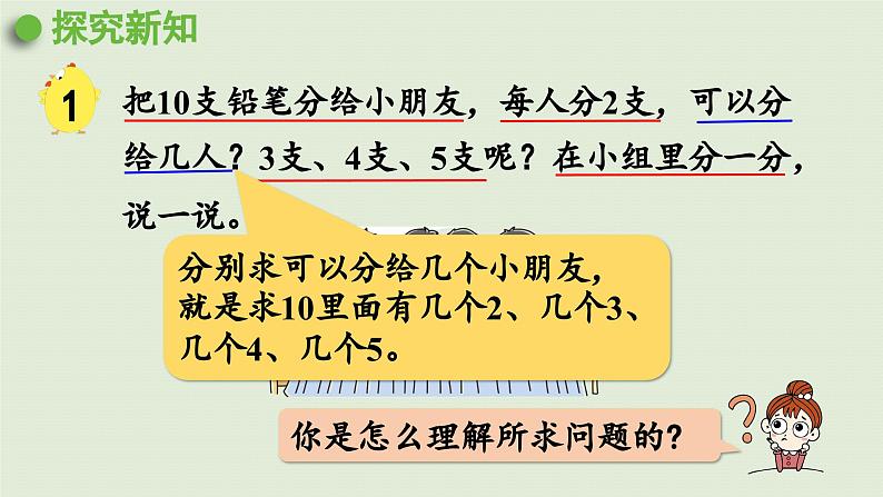 2025春数学苏教版二年级下册数学苏教二（下）一有余数的除法第1课时认识有余数的除法算式课件第6页