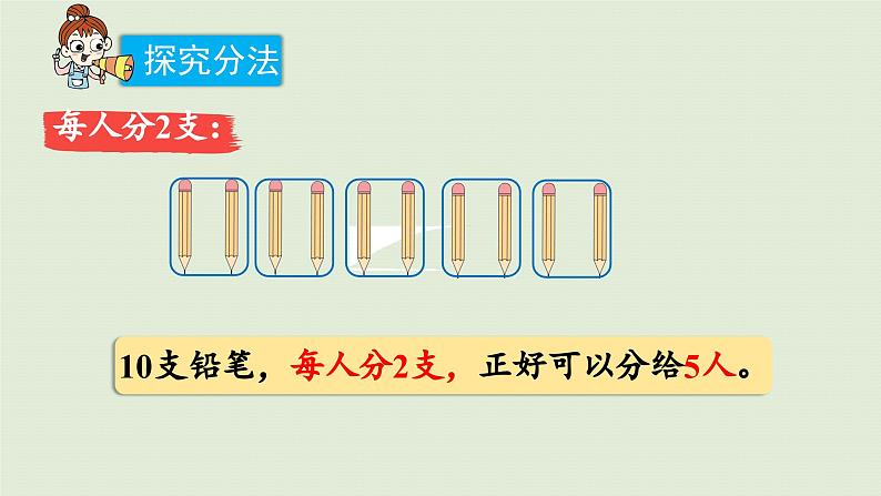 2025春数学苏教版二年级下册数学苏教二（下）一有余数的除法第1课时认识有余数的除法算式课件第7页