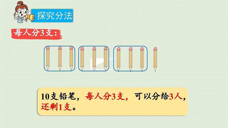 2025春数学苏教版二年级下册数学苏教二（下）一有余数的除法第1课时认识有余数的除法算式课件第8页