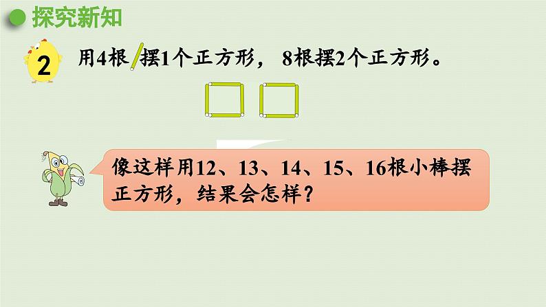 2025春数学苏教版二年级下册数学苏教二（下）一有余数的除法第2课时余数和除数的关系课件第4页