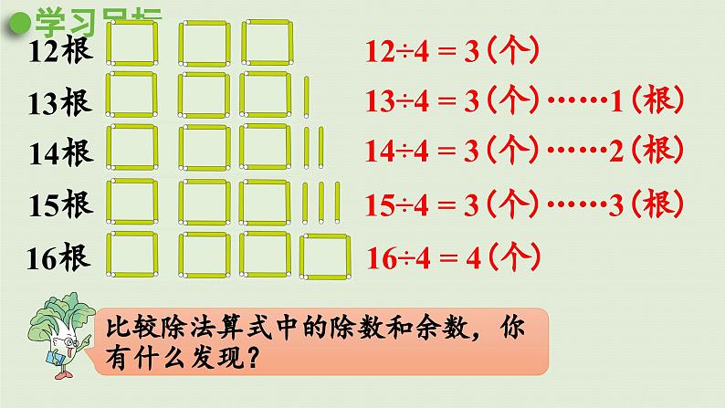 2025春数学苏教版二年级下册数学苏教二（下）一有余数的除法第2课时余数和除数的关系课件第8页