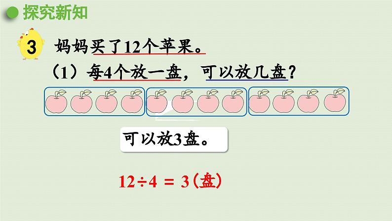 2025春数学苏教版二年级下册数学苏教二（下）一有余数的除法第3课时用竖式计算除法课件第5页