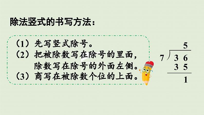 2025春数学苏教版二年级下册数学苏教二（下）一有余数的除法第四课时练习一（1）课件第4页