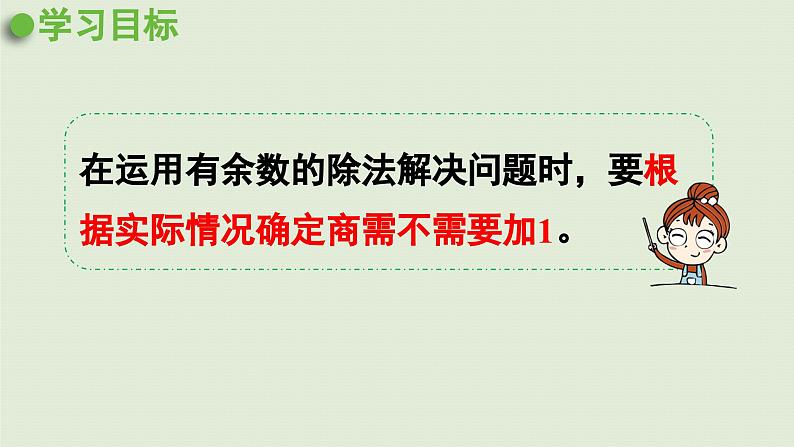 2025春数学苏教版二年级下册数学苏教二（下）一有余数的除法第四课时练习一（1）课件第6页