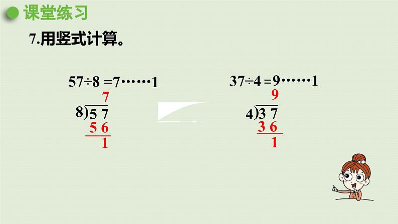 2025春数学苏教版二年级下册数学苏教二（下）一有余数的除法第五课时练习一（2）课件第2页