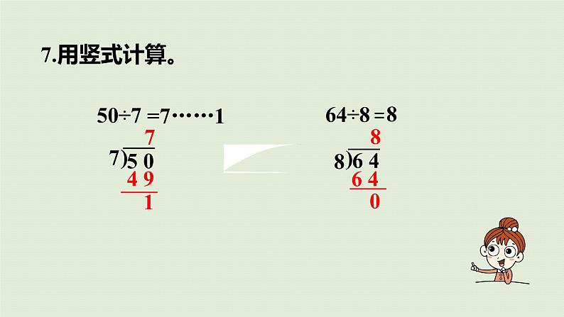 2025春数学苏教版二年级下册数学苏教二（下）一有余数的除法第五课时练习一（2）课件第3页