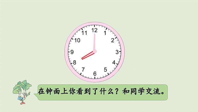 2025春数学苏教版二年级下册二时、分、秒第1课时认识时、分课件第7页