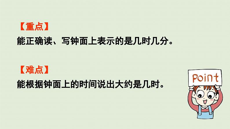 2025春数学苏教版二年级下册二时、分、秒第2课时认识几时几分课件第3页