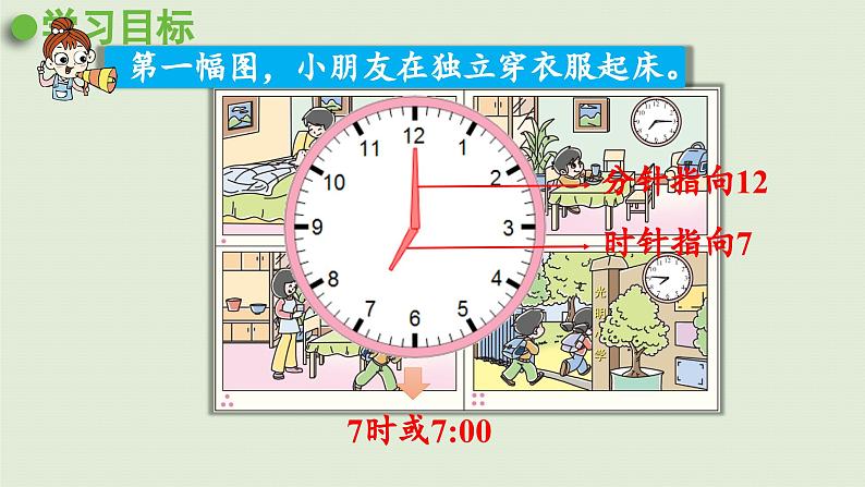 2025春数学苏教版二年级下册二时、分、秒第2课时认识几时几分课件第7页