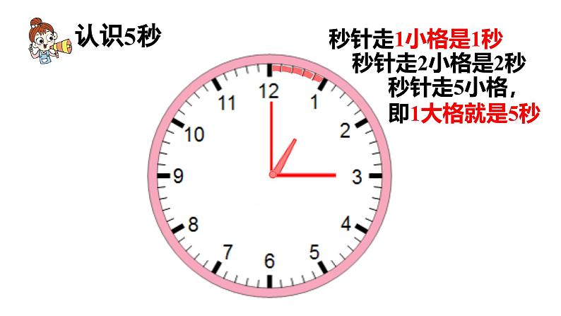 2025春数学苏教版二年级下册二时、分、秒第3课时认识秒课件第8页