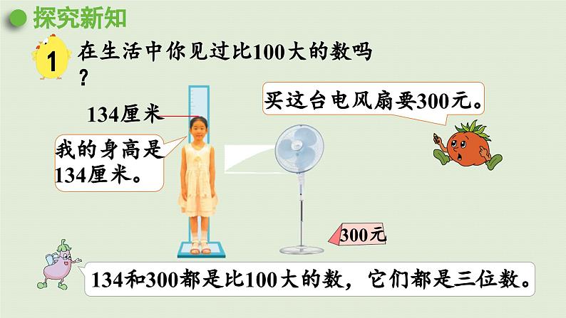 2025春数学苏教版二年级下册四认识万以内的数第1课时认识千以内的数课件第5页