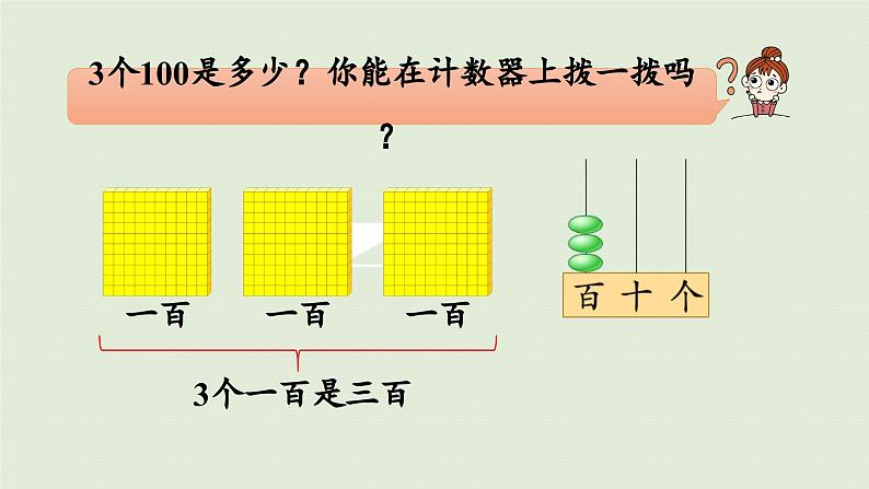 2025春数学苏教版二年级下册四认识万以内的数第1课时认识千以内的数课件第6页