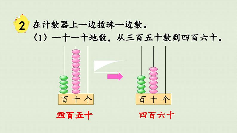 2025春数学苏教版二年级下册四认识万以内的数第1课时认识千以内的数课件第8页