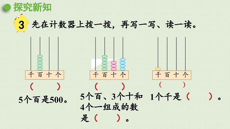 2025春数学苏教版二年级下册四认识万以内的数第2课时千以内数的读、写课件第6页