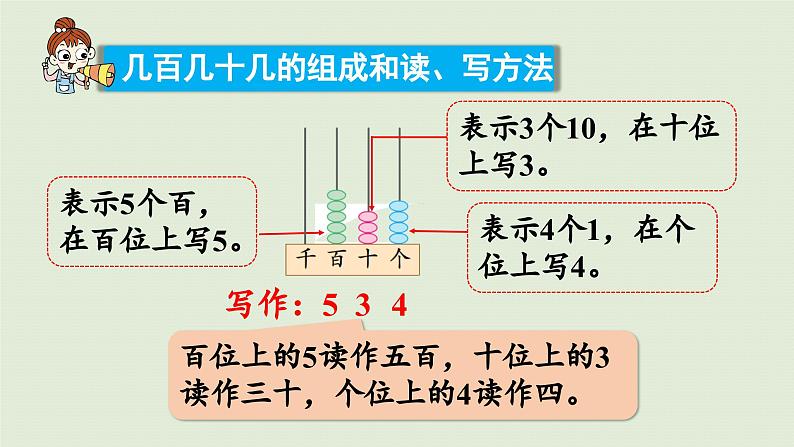 2025春数学苏教版二年级下册四认识万以内的数第2课时千以内数的读、写课件第8页