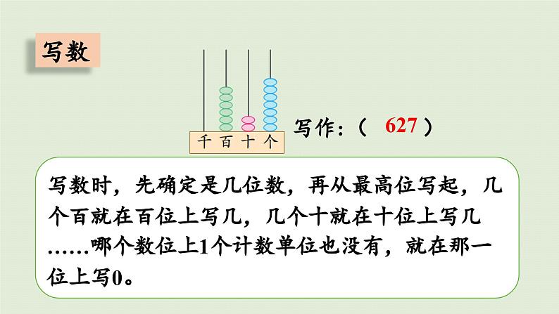 2025春数学苏教版二年级下册四认识万以内的数第四课时练习三课件第5页