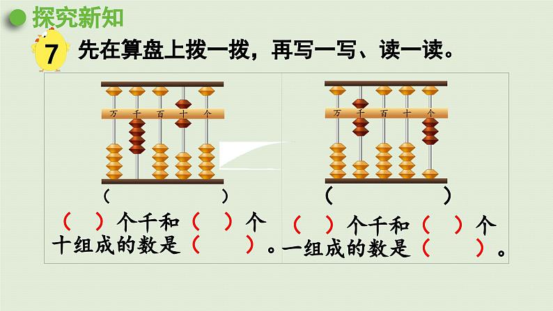 2025春数学苏教版二年级下册四认识万以内的数第6课时万以内数的读、写课件第7页