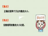 2025春数学苏教版二年级下册四认识万以内的数第7课时比较万以内数的大小课件