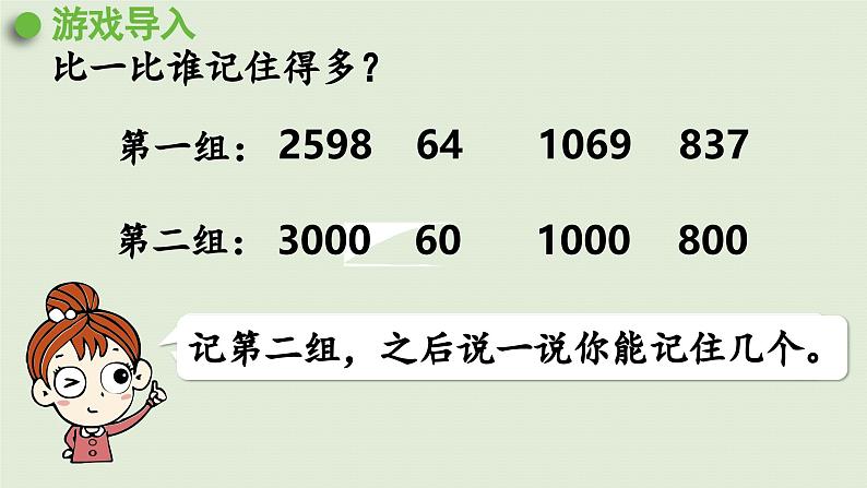 2025春数学苏教版二年级下册四认识万以内的数第8课时近似数课件第4页