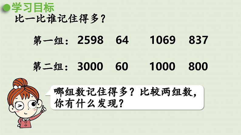 2025春数学苏教版二年级下册四认识万以内的数第8课时近似数课件第5页