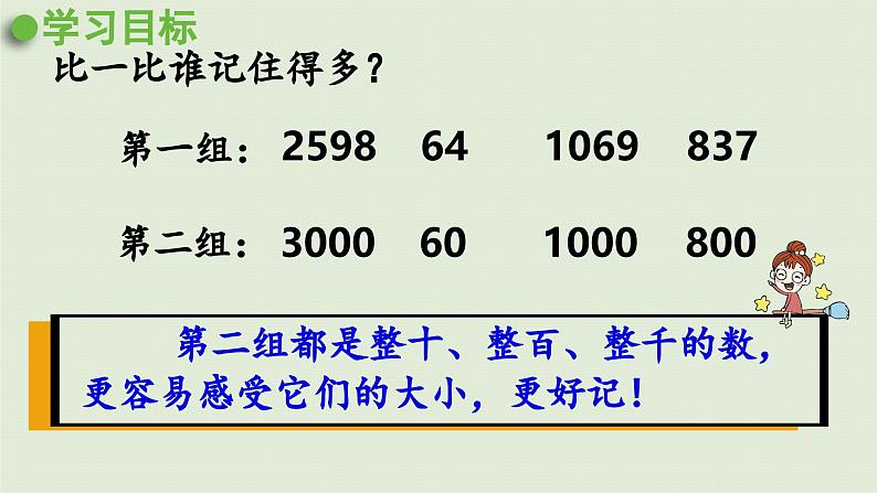 2025春数学苏教版二年级下册四认识万以内的数第8课时近似数课件第6页