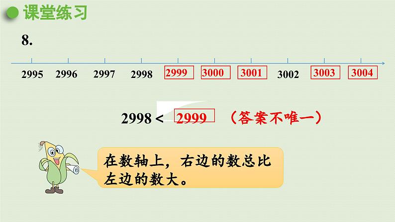 2025春数学苏教版二年级下册四认识万以内的数第11课时复习（2）课件第4页