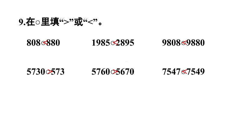 2025春数学苏教版二年级下册四认识万以内的数第11课时复习（2）课件第6页