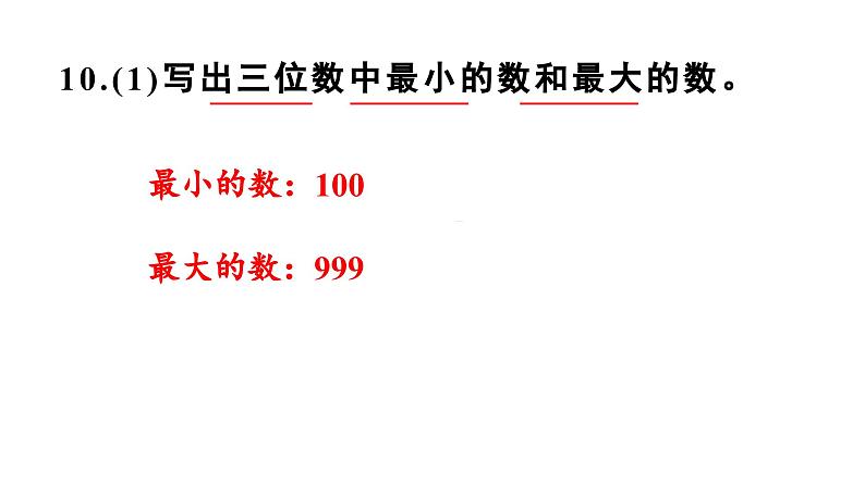 2025春数学苏教版二年级下册四认识万以内的数第11课时复习（2）课件第7页