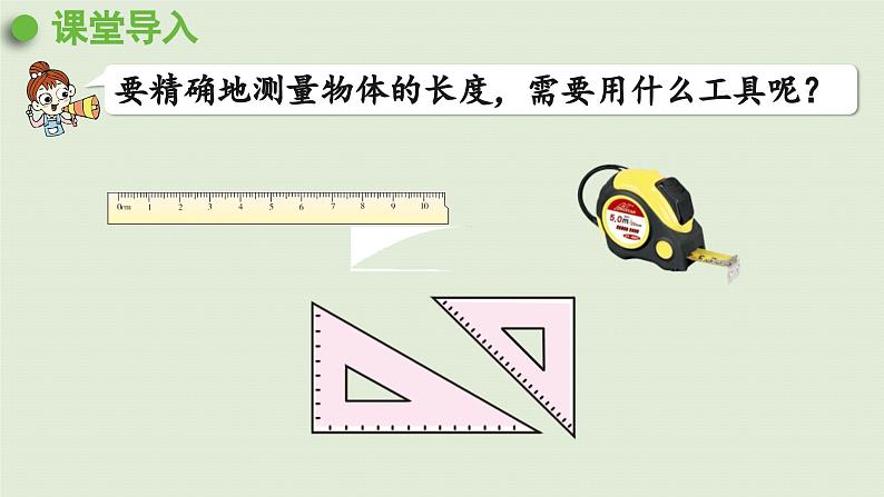 2025春数学苏教版二年级下册五分米和毫米第1课时分米和毫米的认识课件第4页