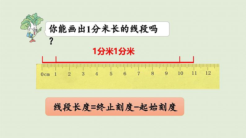 2025春数学苏教版二年级下册五分米和毫米第1课时分米和毫米的认识课件第8页