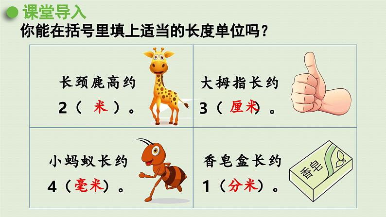 2025春数学苏教版二年级下册五分米和毫米第2课时简单的单位换算课件第4页
