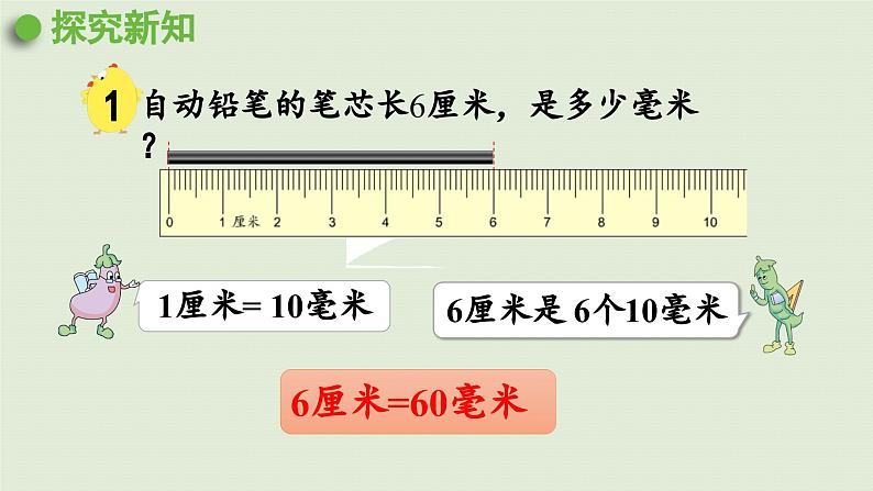 2025春数学苏教版二年级下册五分米和毫米第2课时简单的单位换算课件第5页