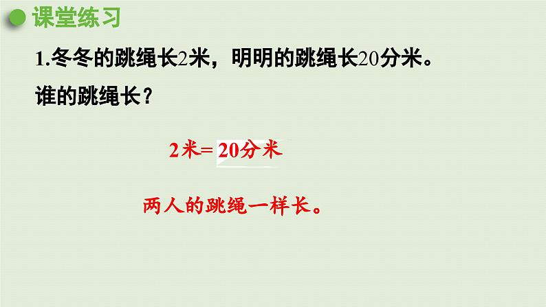 2025春数学苏教版二年级下册五分米和毫米第2课时简单的单位换算课件第8页